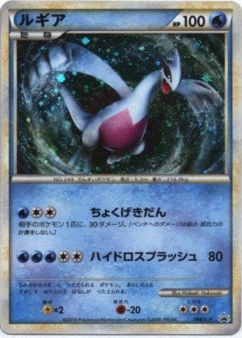 Carta Lugia (066/L-P) do set Promotional Cards L-P — Pokémon TCG | Bynx
