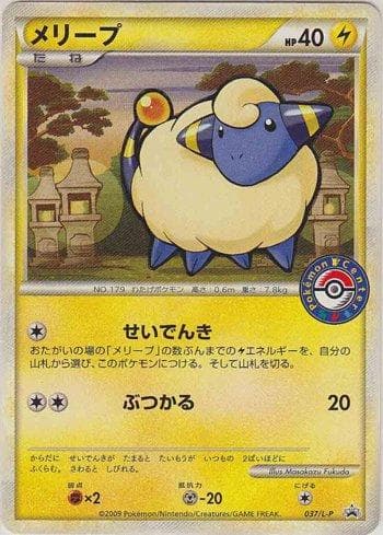 Mareep (037/L-P) — Promotional Cards L-P