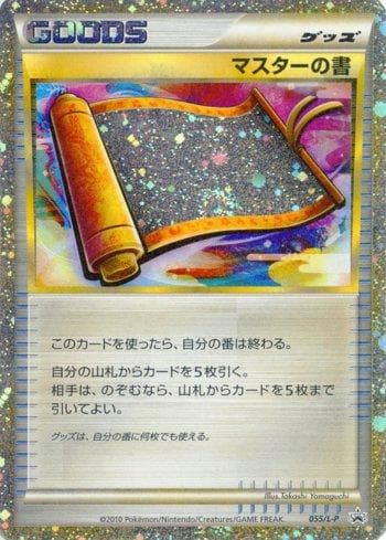 Master's Scroll (055/L-P) — Promotional Cards L-P