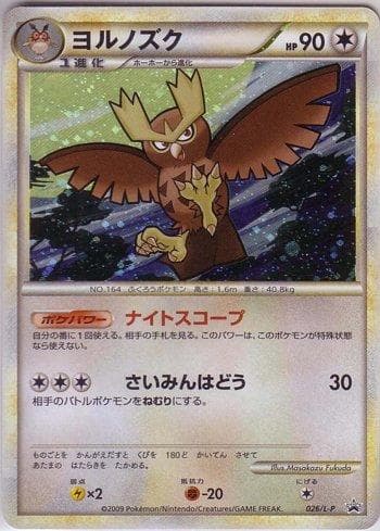 Carta Noctowl (026/L-P) do set Promotional Cards L-P — Pokémon TCG | Bynx
