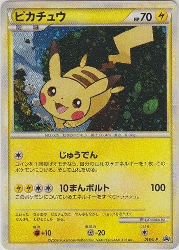 Pikachu (019/L-P) — Promotional Cards L-P