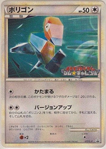 Porygon (077/L-P) — Promotional Cards L-P
