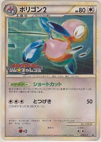 Porygon2 (078/L-P) — Promotional Cards L-P