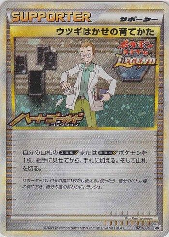 Professor Elm's Training Method (023/L-P) — Promotional Cards L-P