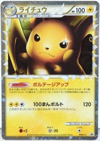 Raichu (044/L-P) — Promotional Cards L-P