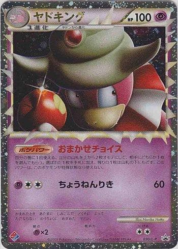 Slowking (030/L-P) — Promotional Cards L-P