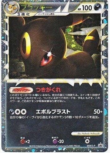 Umbreon (054/L-P) — Promotional Cards L-P