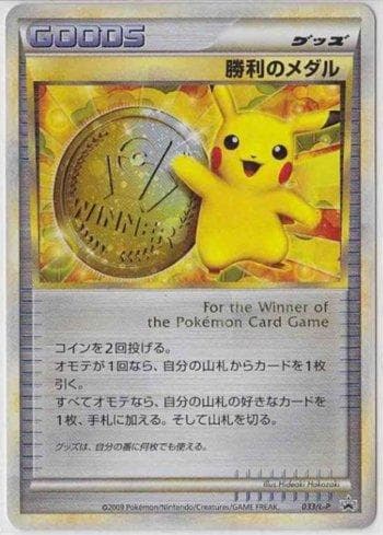 Victory Medal (033/L-P) — Promotional Cards L-P
