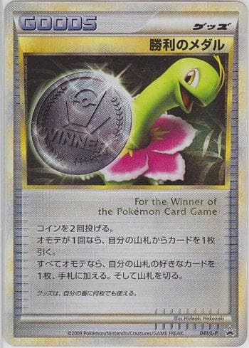 Carta Victory Medal (041/L-P) do set Promotional Cards L-P — Pokémon TCG | Bynx