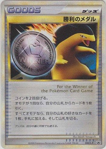 Victory Medal (042/L-P) — Promotional Cards L-P