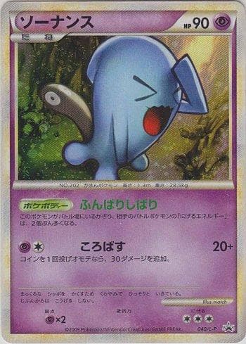 Carta Wobbuffet (040/L-P) do set Promotional Cards L-P — Pokémon TCG | Bynx