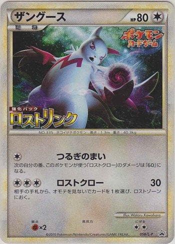 Zangoose (056/L-P) — Promotional Cards L-P