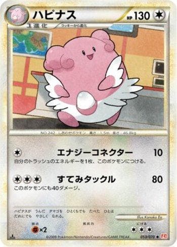 Blissey (053/070) — Liga BR — L1HG