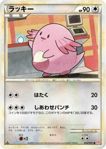 Carta Chansey (052/070) do set Liga BR — L1HG — Pokémon TCG | Bynx