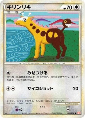 Girafarig (060/070) — Liga BR — L1HG