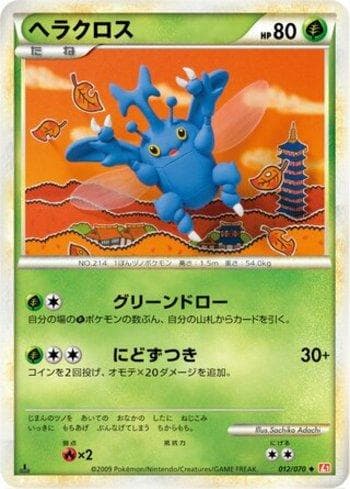 Carta Heracross (012/070) do set Liga BR — L1HG — Pokémon TCG | Bynx