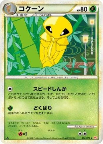 Carta Kakuna (002/070) do set Liga BR — L1HG — Pokémon TCG | Bynx