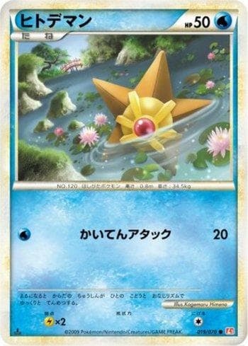 Staryu (019/070) — Liga BR — L1HG