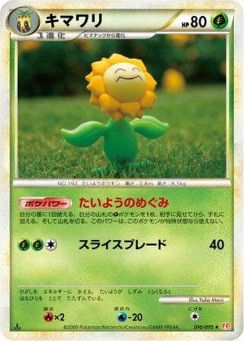 Carta Sunflora (010/070) do set Liga BR — L1HG — Pokémon TCG | Bynx