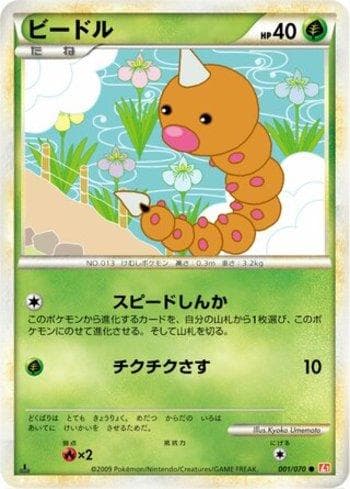 Carta Weedle (001/070) do set Liga BR — L1HG — Pokémon TCG | Bynx