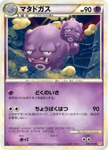 Carta Weezing (036/070) do set Liga BR — L1HG — Pokémon TCG | Bynx