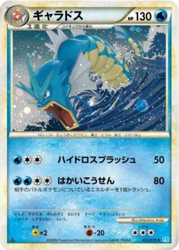 Gyarados (023/070) — Liga BR — L1SS