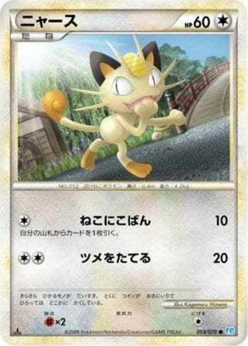 Carta Meowth (053/070) do set Liga BR — L1SS — Pokémon TCG | Bynx