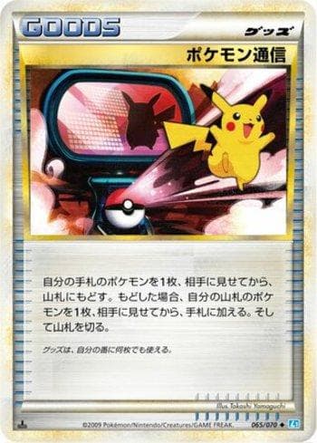 Carta Pokémon Communication (065/070) do set Liga BR — L1SS — Pokémon TCG | Bynx