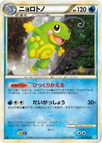 Politoed (021/070) — Liga BR — L1SS