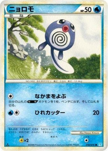 Carta Poliwag (018/070) do set Liga BR — L1SS — Pokémon TCG | Bynx