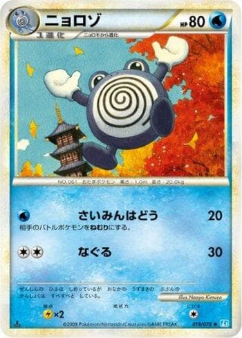 Poliwhirl (019/070) — Liga BR — L1SS