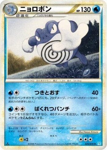 Poliwrath (020/070) — Liga BR — L1SS