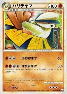 Carta Hariyama (036/080) do set Reviving Legends — Pokémon TCG | Bynx