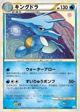 Carta Kingdra (014/080) do set Reviving Legends — Pokémon TCG | Bynx