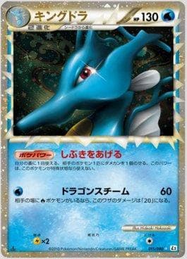 Carta Kingdra (015/080) do set Reviving Legends — Pokémon TCG | Bynx
