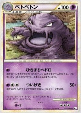 Carta Muk (023/080) do set Reviving Legends — Pokémon TCG | Bynx