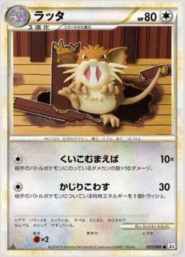 Carta Raticate (055/080) do set Reviving Legends — Pokémon TCG | Bynx