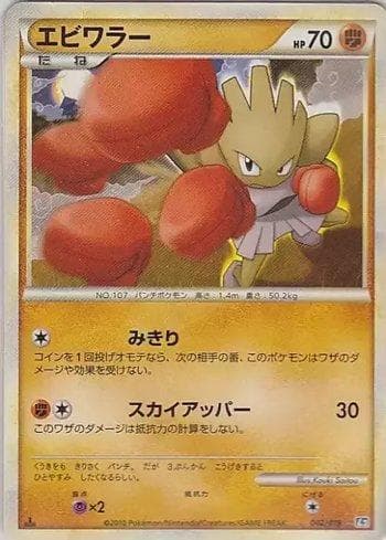 Carta Hitmonchan (002/019) do set Liga BR — L2TD — Pokémon TCG | Bynx
