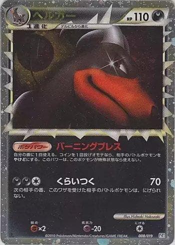 Carta Houndoom (008/019) do set Liga BR — L2TD — Pokémon TCG | Bynx