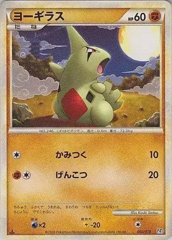 Larvitar (003/019) — Liga BR — L2TD