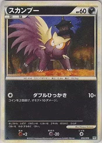 Carta Stunky (010/019) do set Liga BR — L2TD — Pokémon TCG | Bynx