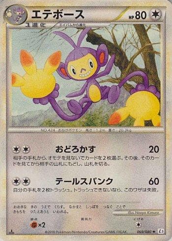 Carta Ambipom (069/080) do set Liga BR — L3 — Pokémon TCG | Bynx