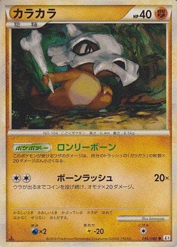 Carta Cubone (046/080) do set Liga BR — L3 — Pokémon TCG | Bynx