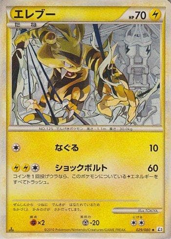 Carta Electabuzz (029/080) do set Liga BR — L3 — Pokémon TCG | Bynx