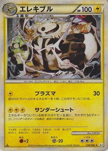 Carta Electivire (030/080) do set Liga BR — L3 — Pokémon TCG | Bynx
