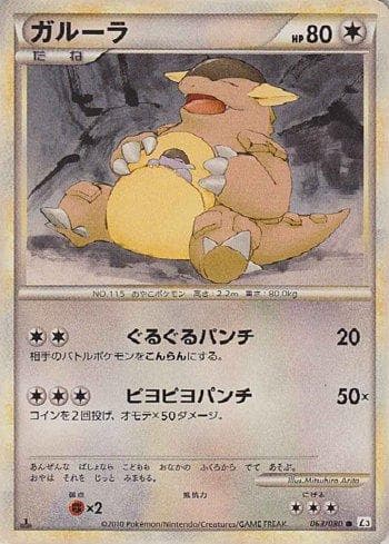 Kangaskhan (063/080) — Liga BR — L3