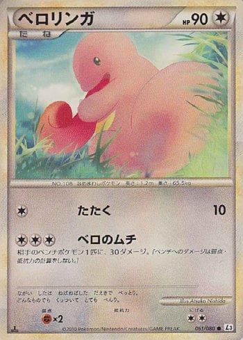Lickitung (061/080) — Liga BR — L3