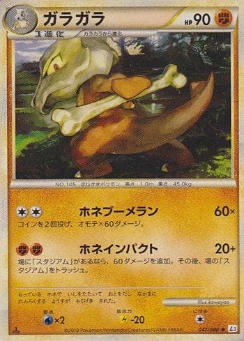 Marowak (047/080) — Liga BR — L3