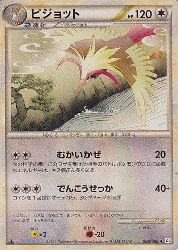 Carta Pidgeot (060/080) do set Liga BR — L3 — Pokémon TCG | Bynx