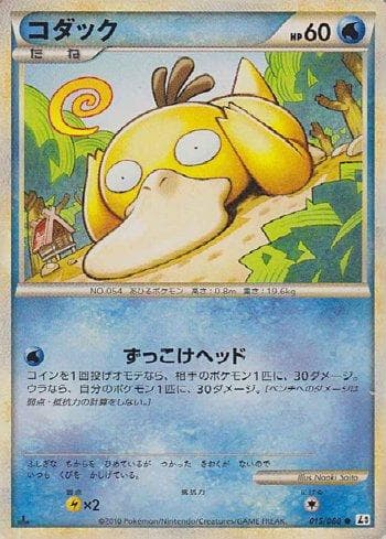 Carta Psyduck (015/080) do set Liga BR — L3 — Pokémon TCG | Bynx
